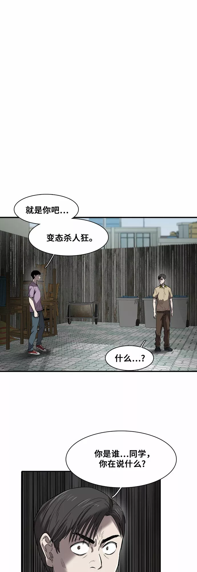 记忆痕迹碎片怎么获得漫画,第18话49图