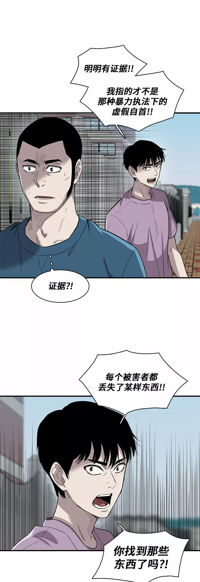 记忆痕迹碎片怎么获得漫画,第18话35图