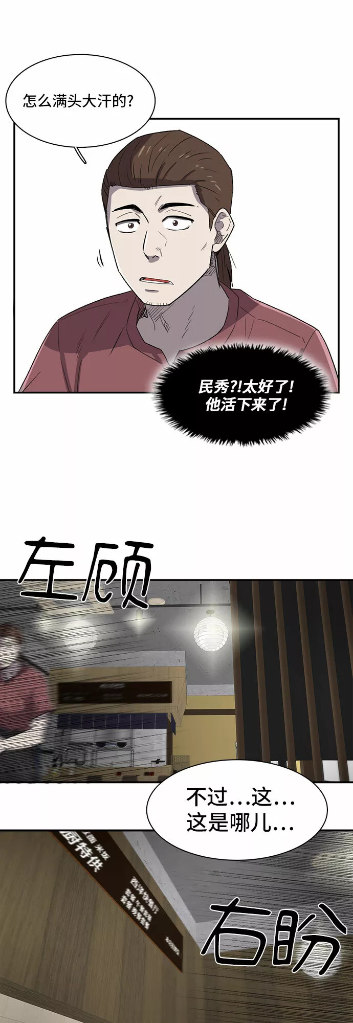 记忆痕迹消退的速度和哪些因素有关漫画,第19话59图