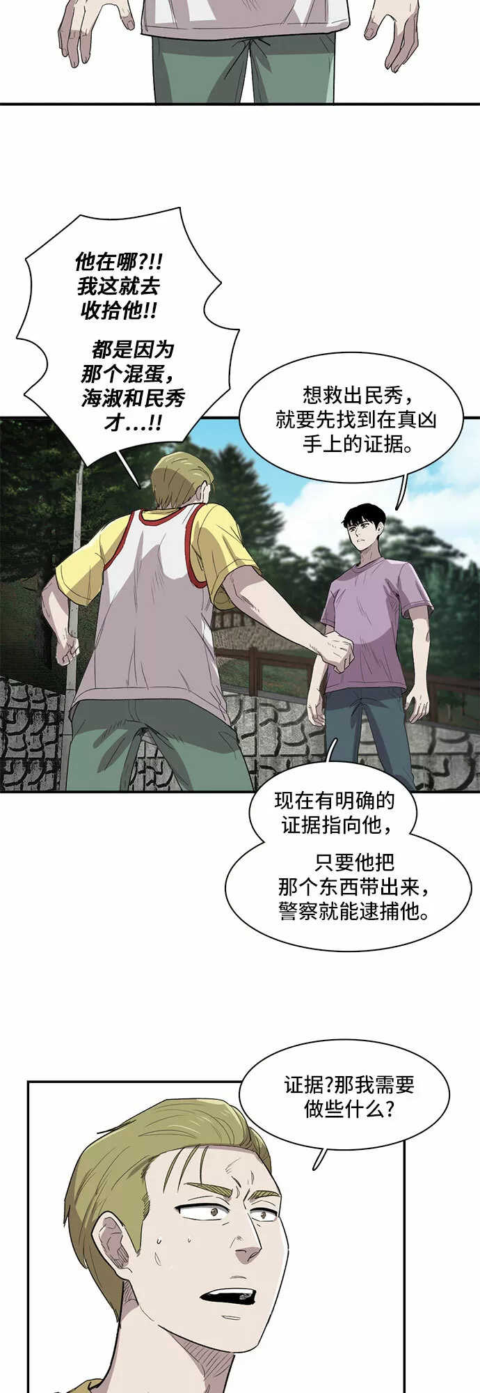 记忆痕迹消退的速度和哪些因素有关漫画,第19话15图