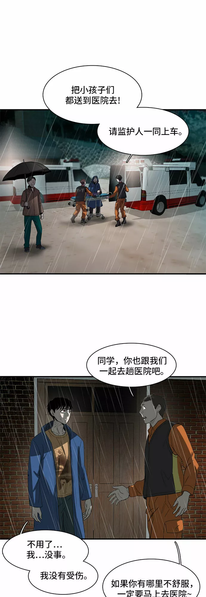 记忆痕迹碎片是什么漫画,第21话71图