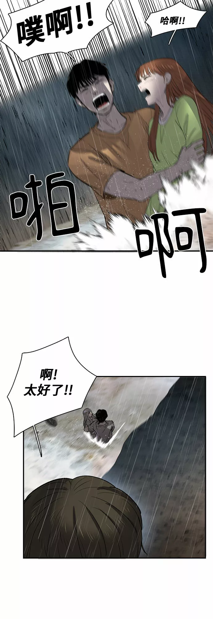 记忆痕迹碎片是什么漫画,第21话27图