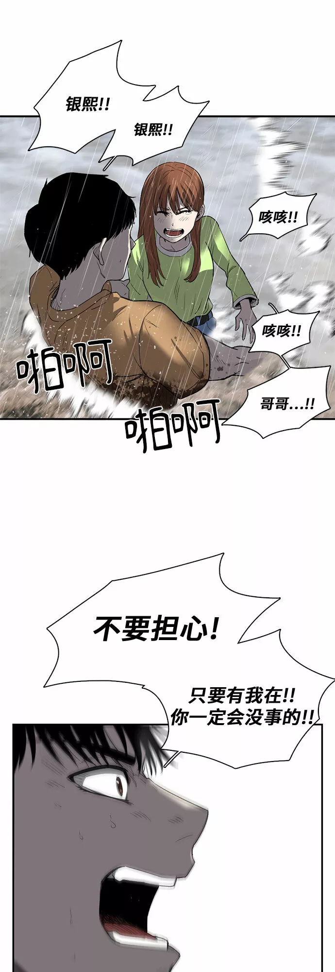 记忆痕迹碎片是什么漫画,第21话28图