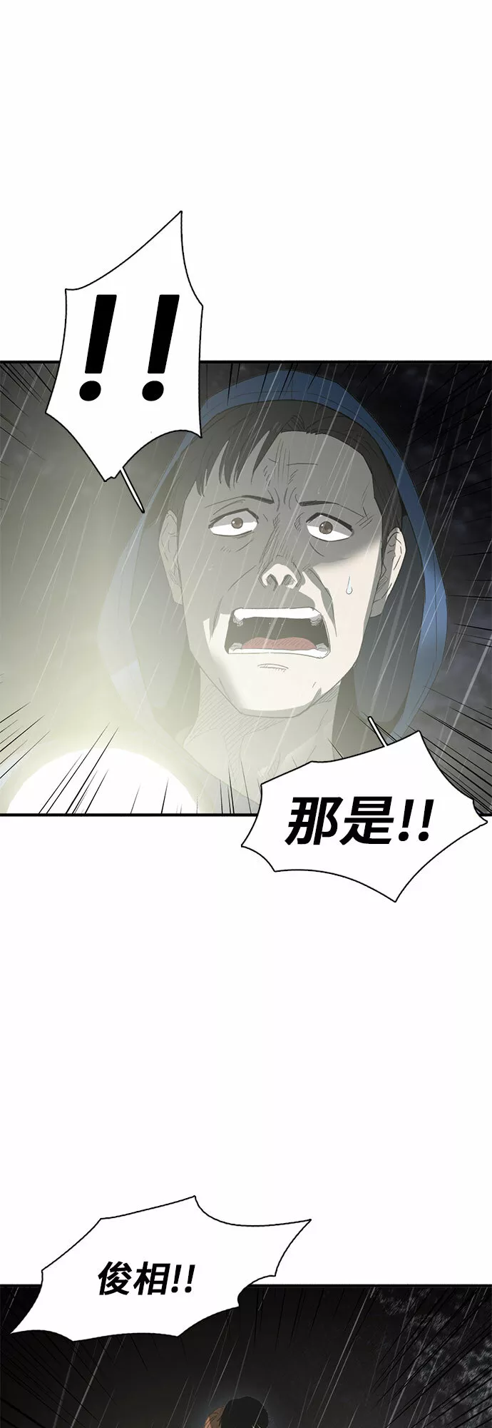 记忆痕迹碎片是什么漫画,第21话64图