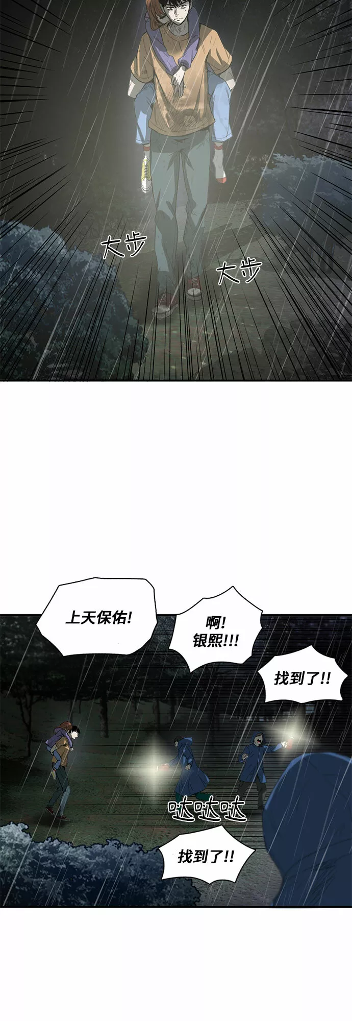 记忆痕迹碎片是什么漫画,第21话65图