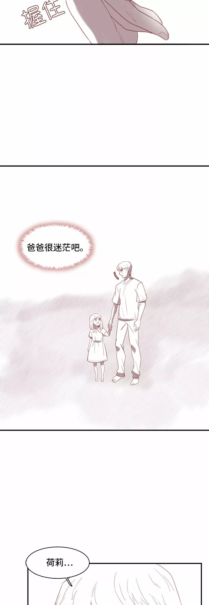 记忆痕迹碎片是什么漫画,第21话50图