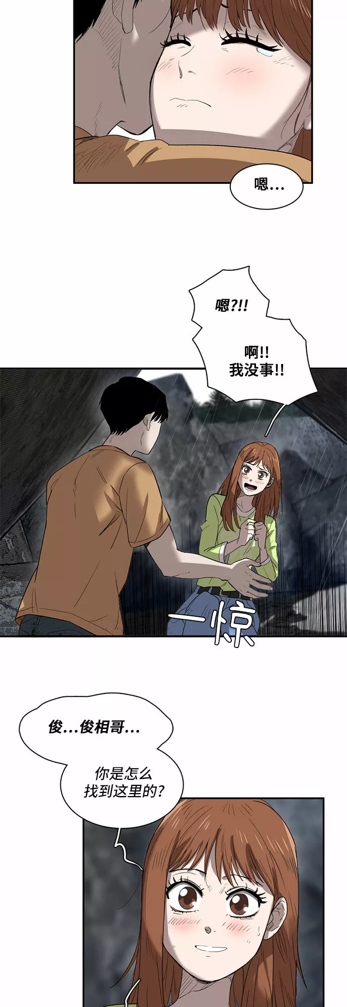 记忆痕迹碎片是什么漫画,第21话13图