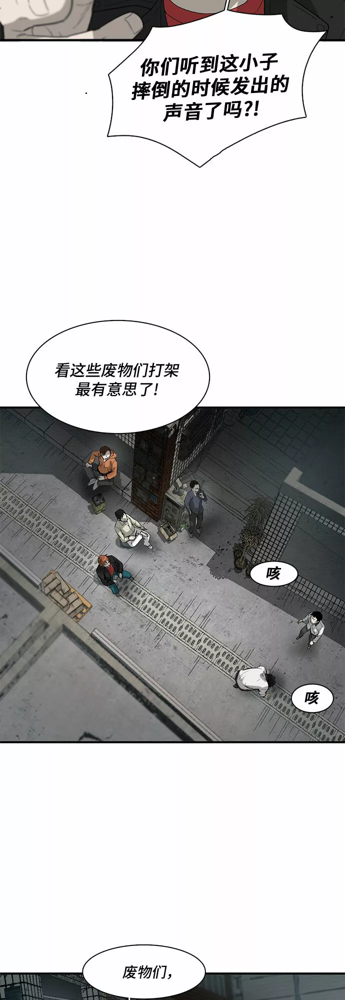 记忆痕迹碎片是什么漫画,第21话77图