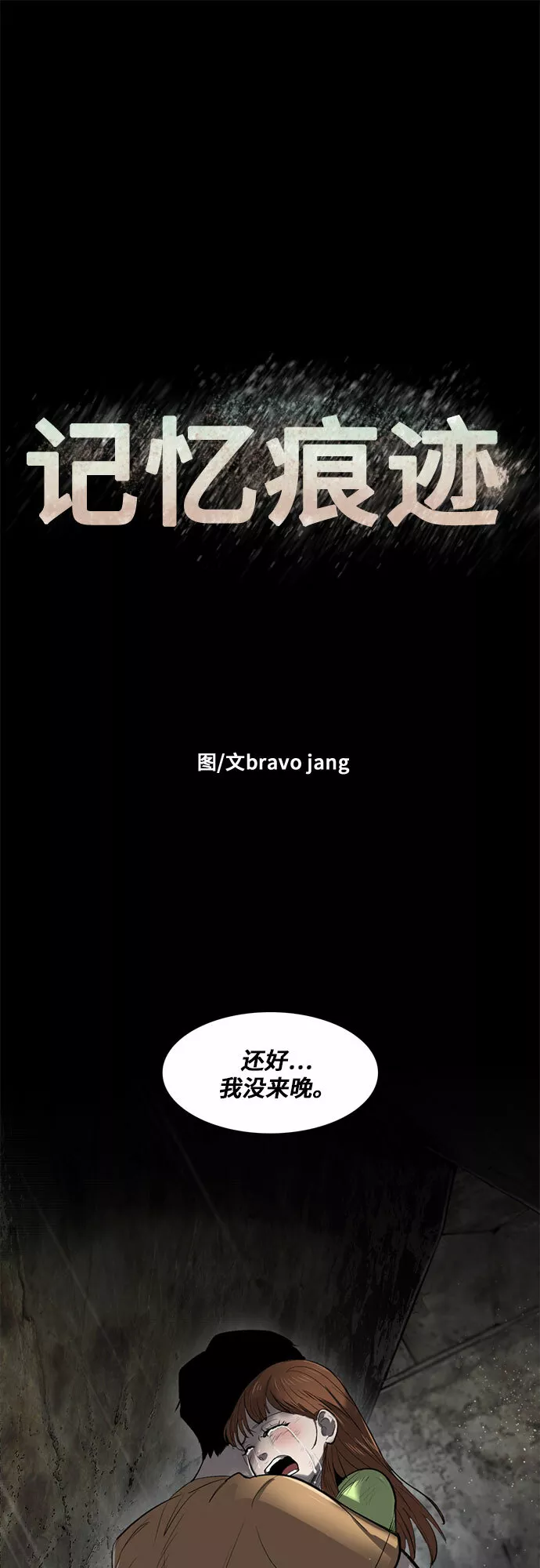 记忆痕迹碎片是什么漫画,第21话11图