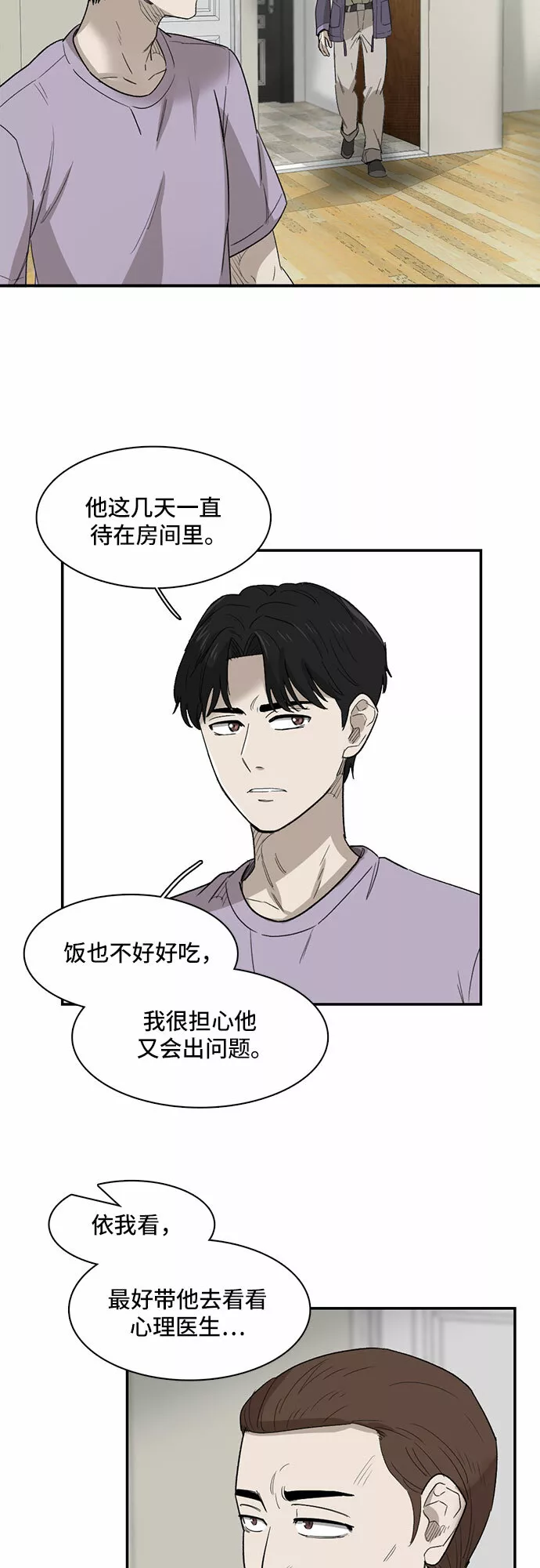 记忆痕迹细胞漫画,第22话13图