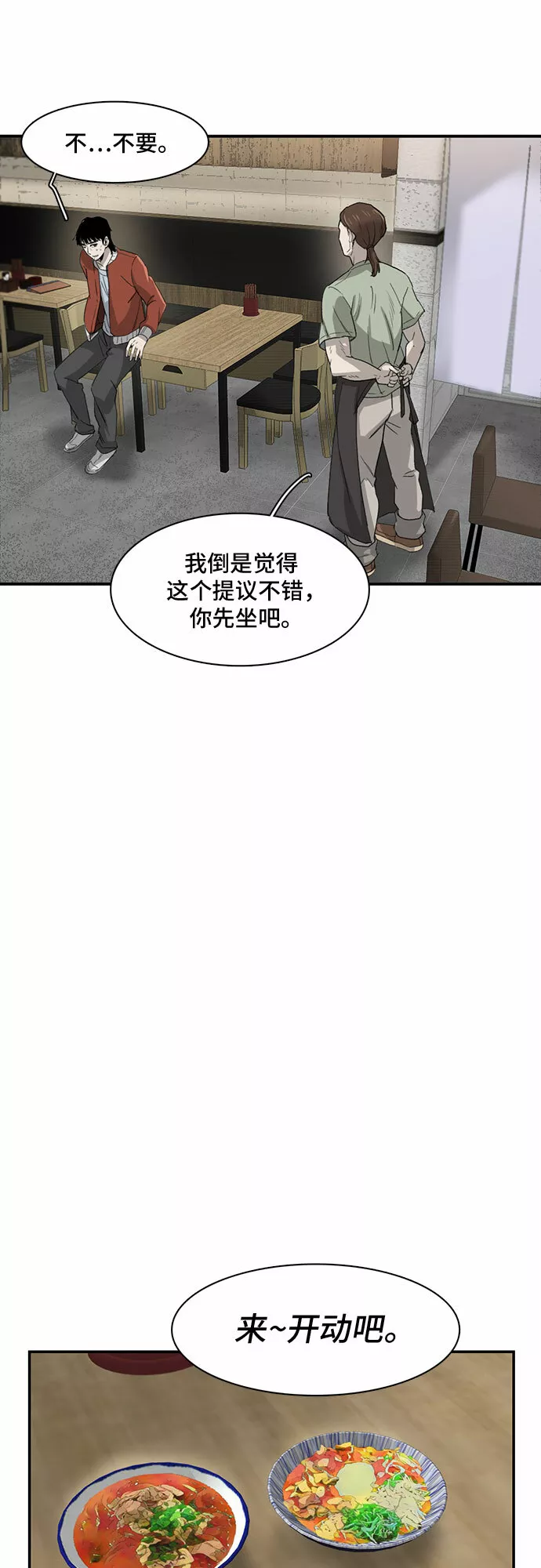 记忆痕迹细胞漫画,第22话30图