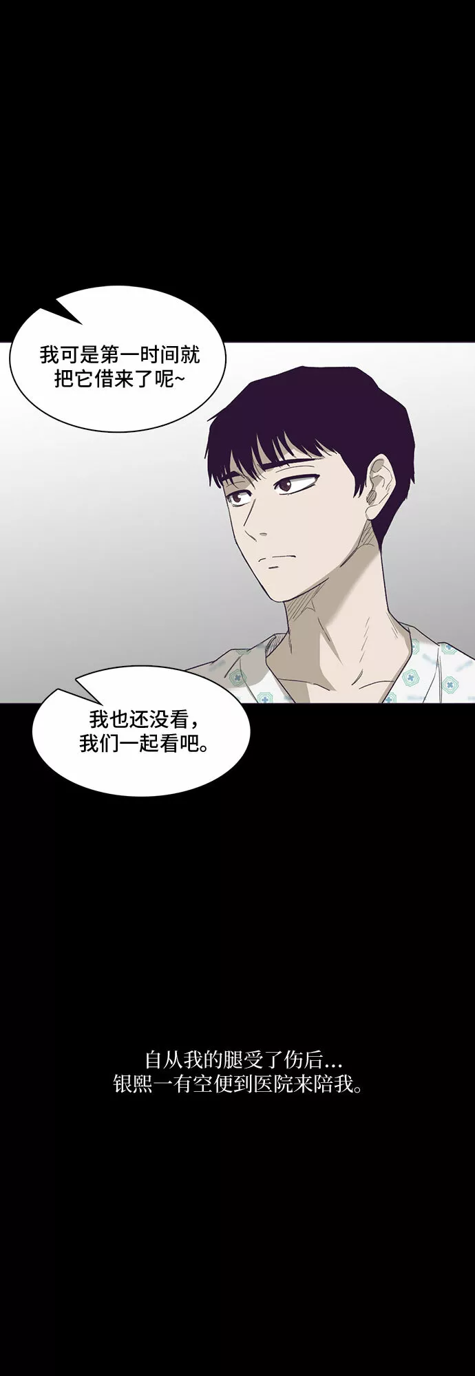 记忆痕迹衰退理论漫画,第23话11图