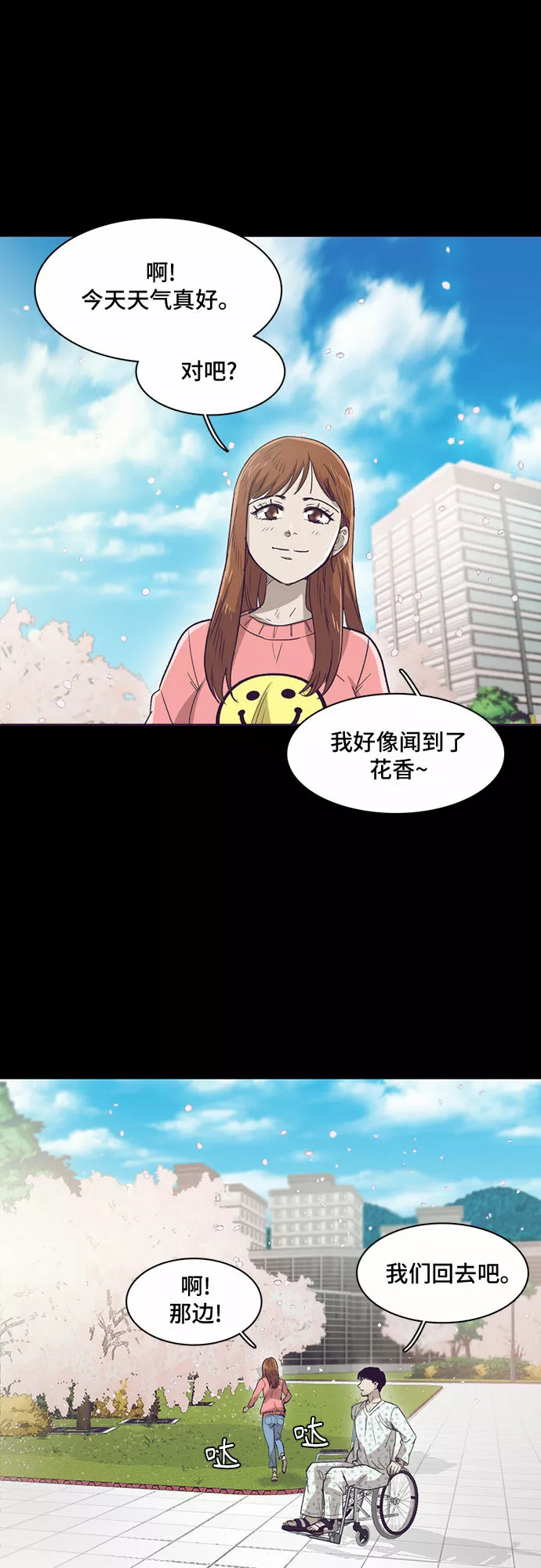 记忆痕迹衰退理论漫画,第23话15图