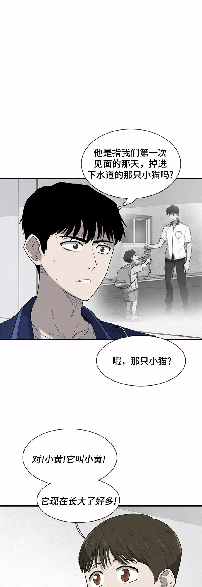 记忆痕迹衰退说漫画,第24话10图