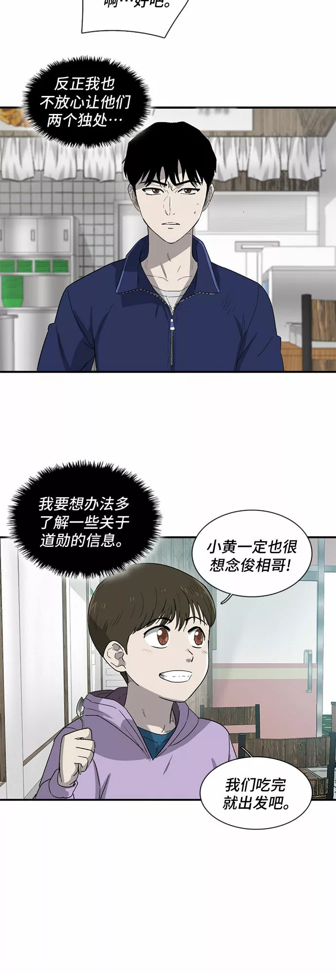 记忆痕迹衰退说漫画,第24话13图