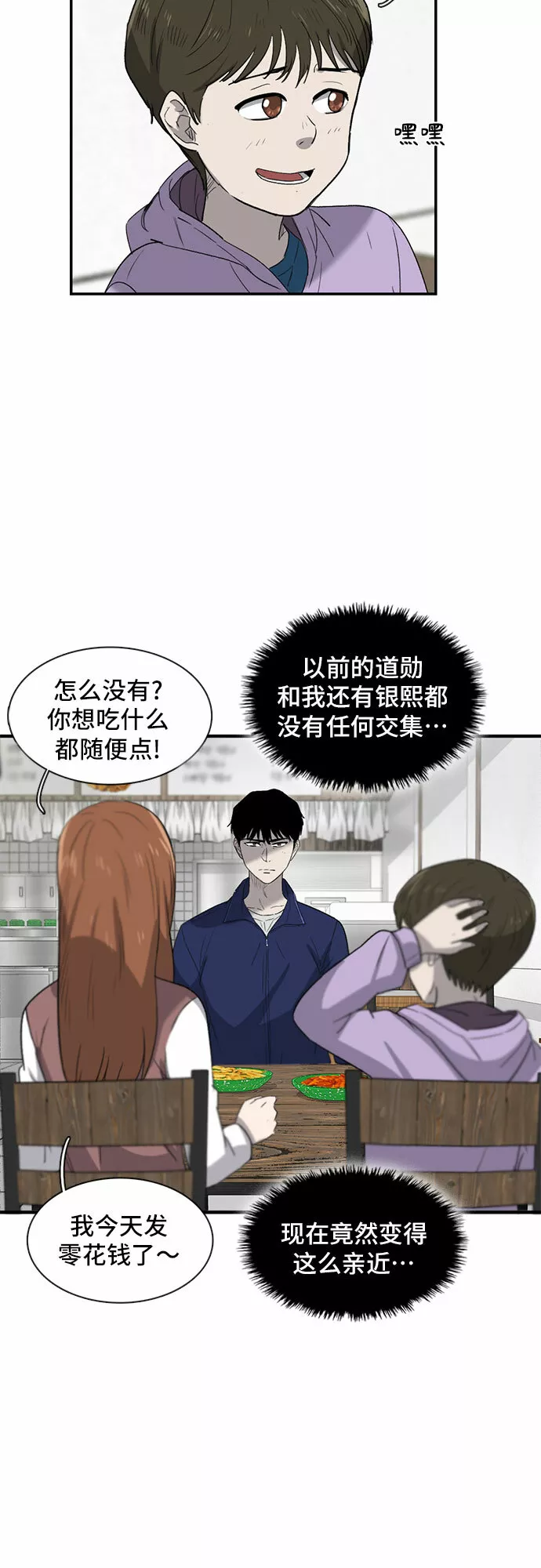 记忆痕迹衰退说漫画,第24话6图