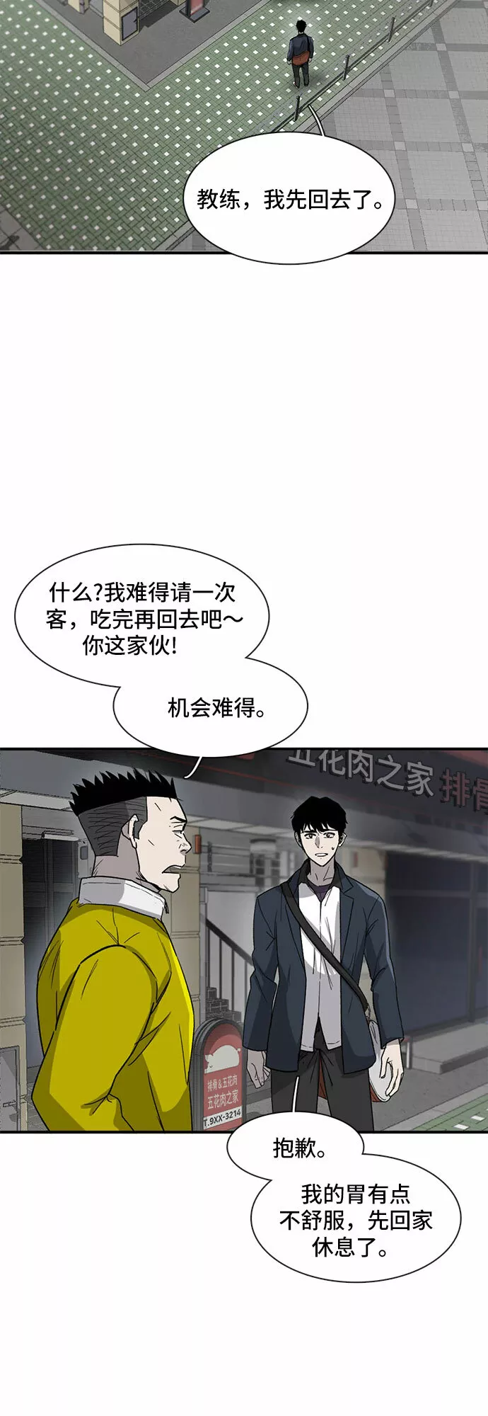 记忆痕迹衰退说漫画,第24话63图