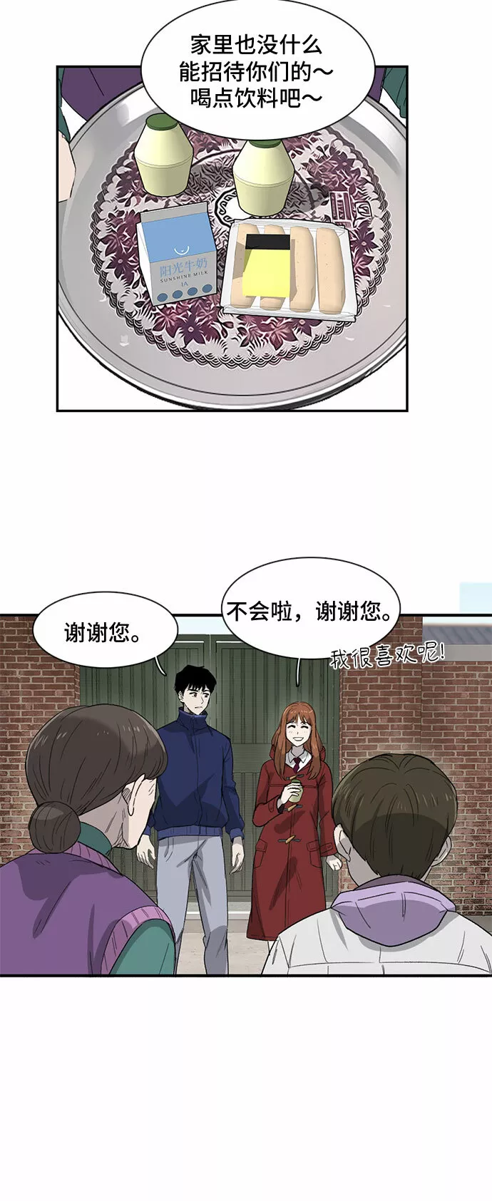 记忆痕迹衰退说漫画,第24话18图