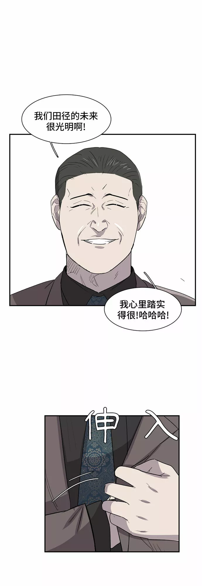 记忆痕迹衰退说漫画,第24话37图