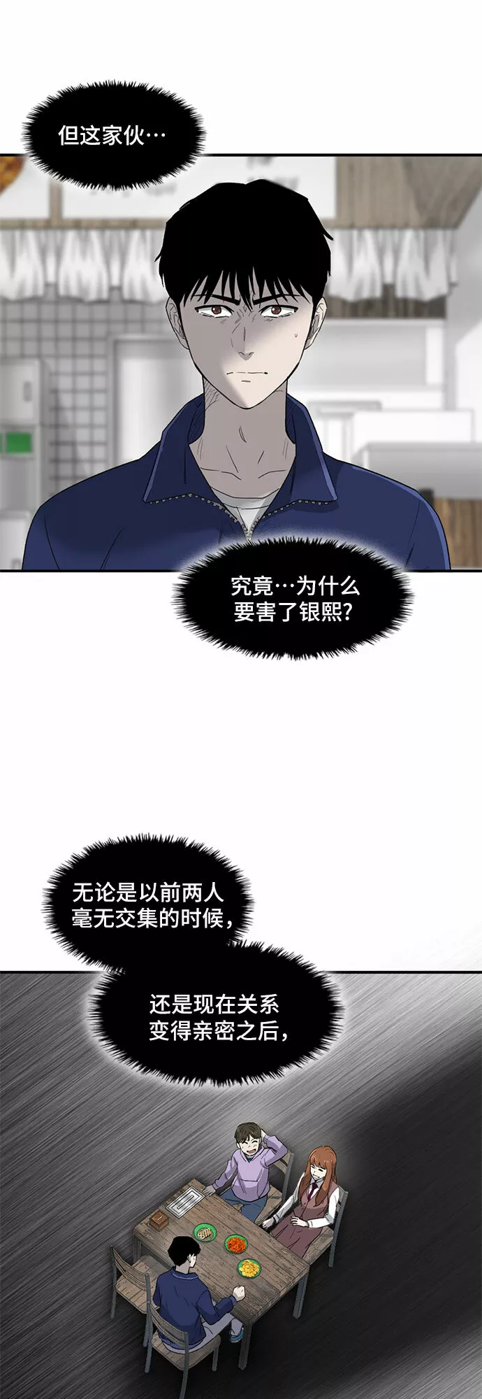 记忆痕迹衰退说漫画,第24话7图