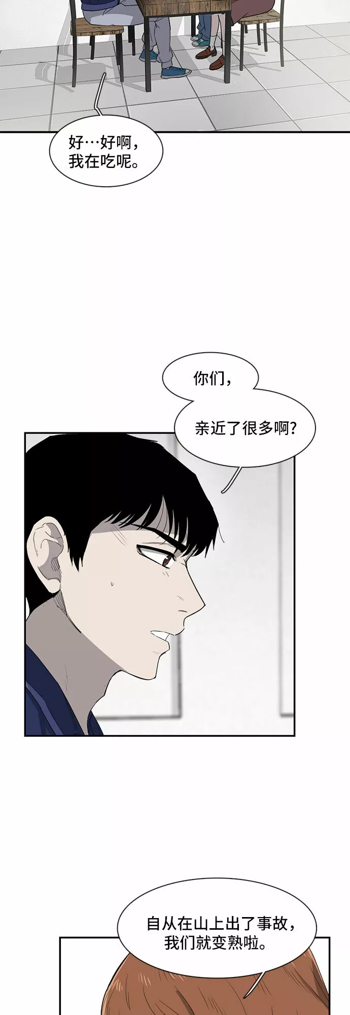 记忆痕迹衰退说漫画,第24话4图