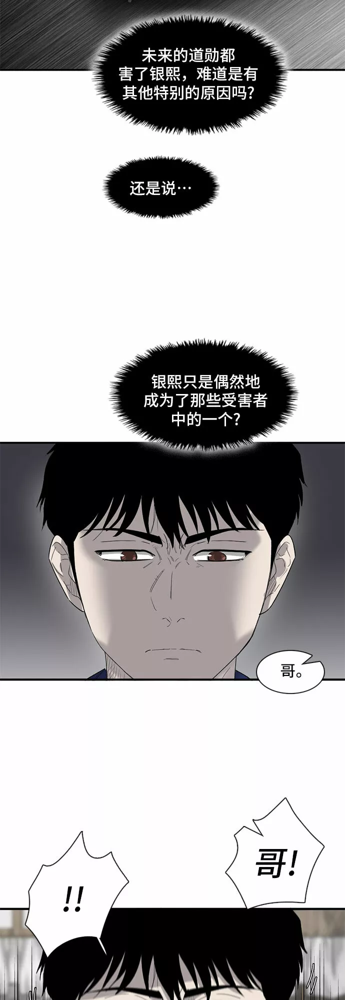 记忆痕迹衰退说漫画,第24话8图