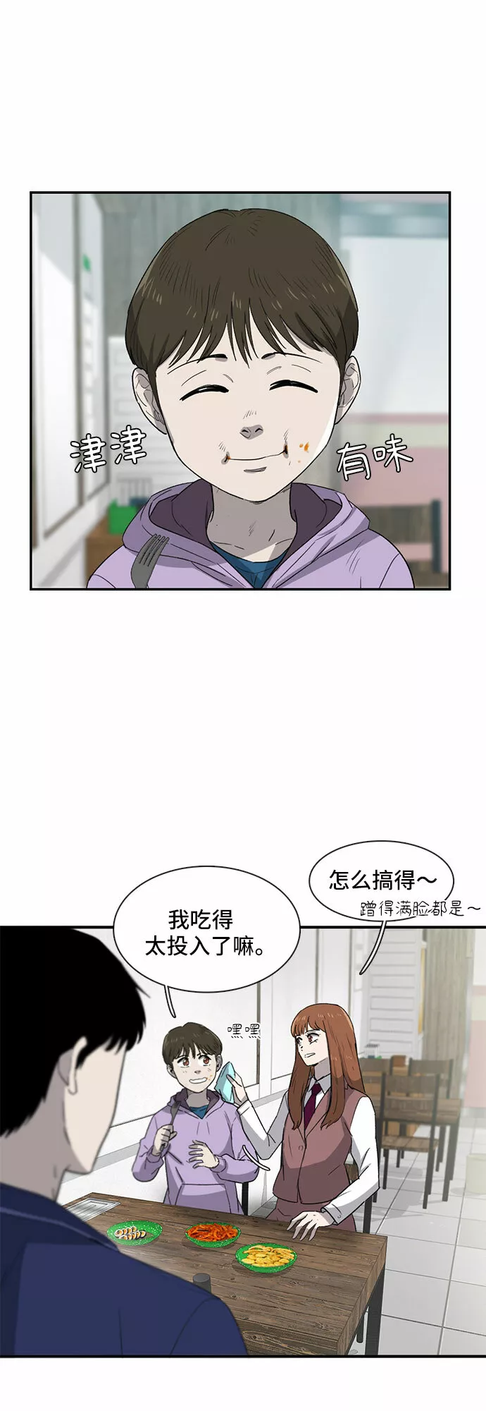 记忆痕迹衰退说漫画,第24话2图