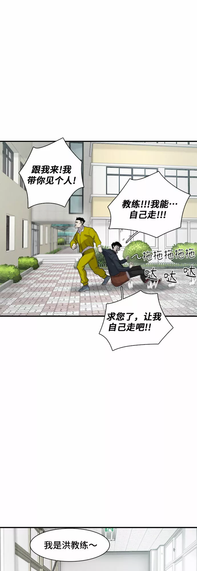 记忆痕迹衰退说漫画,第24话32图