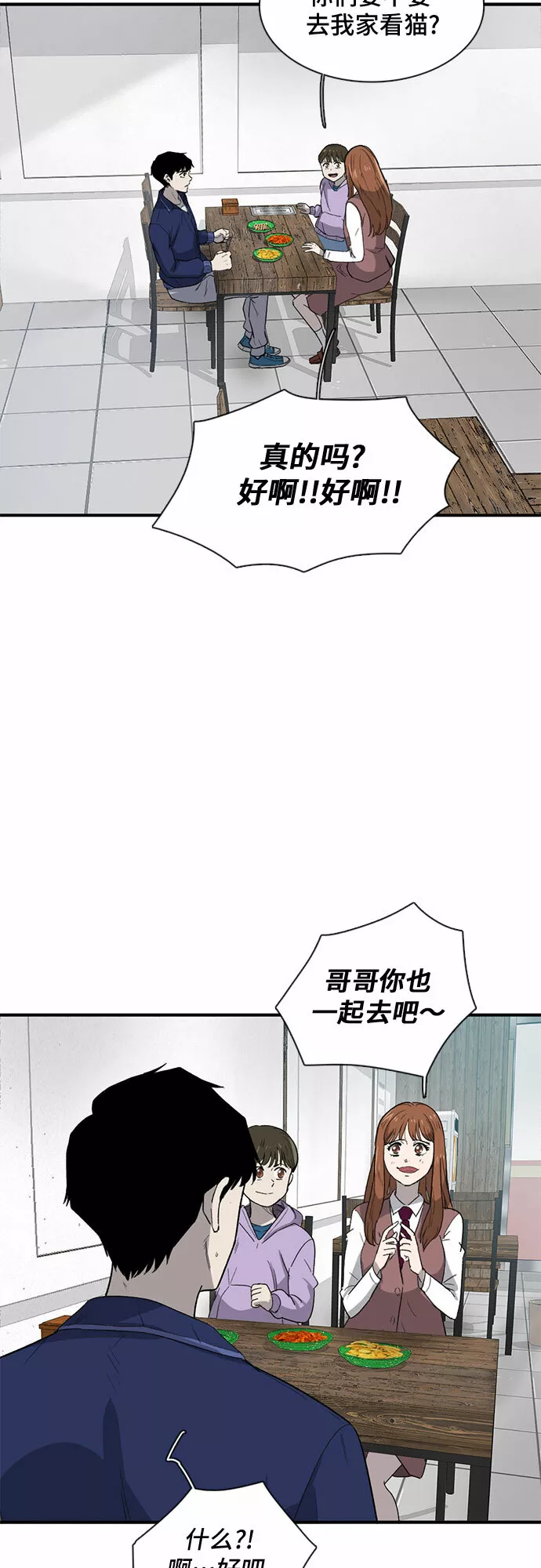 记忆痕迹衰退说漫画,第24话12图