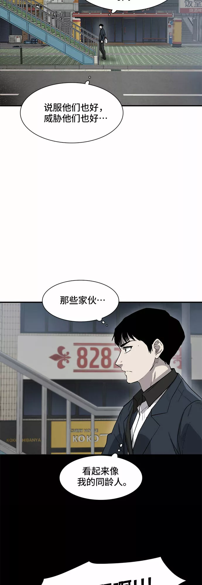 记忆痕迹秦彻漫画,第25话5图