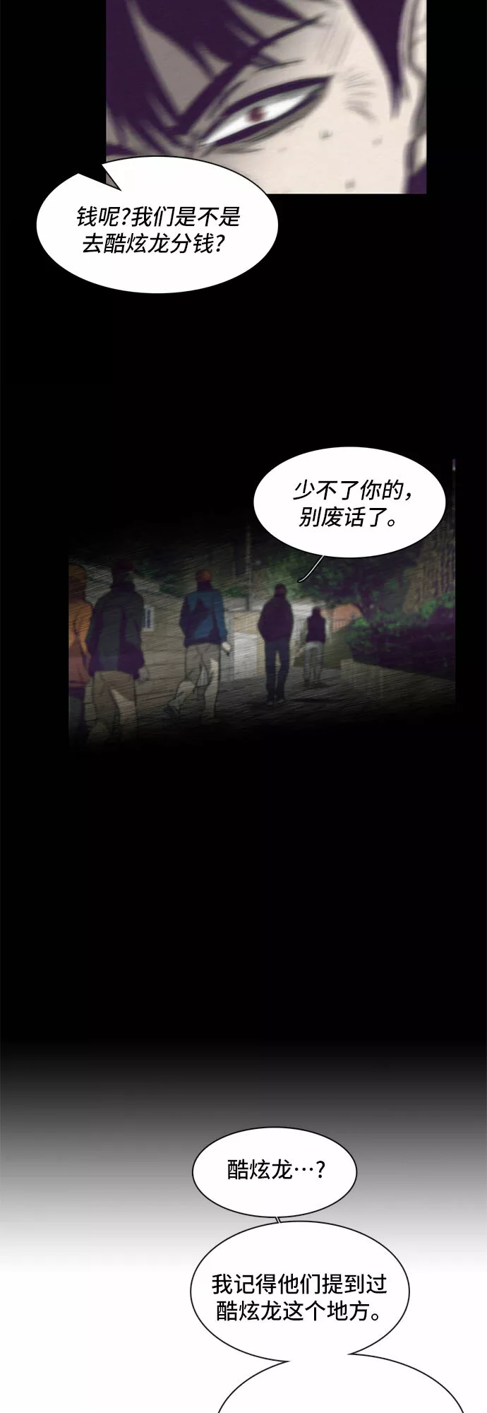 记忆痕迹秦彻漫画,第25话7图