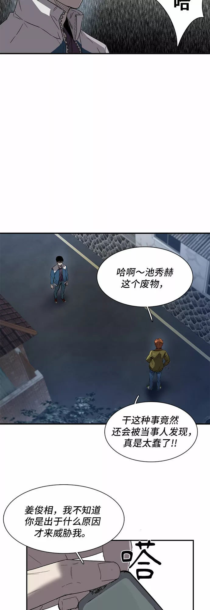 记忆痕迹秦彻漫画,第25话36图