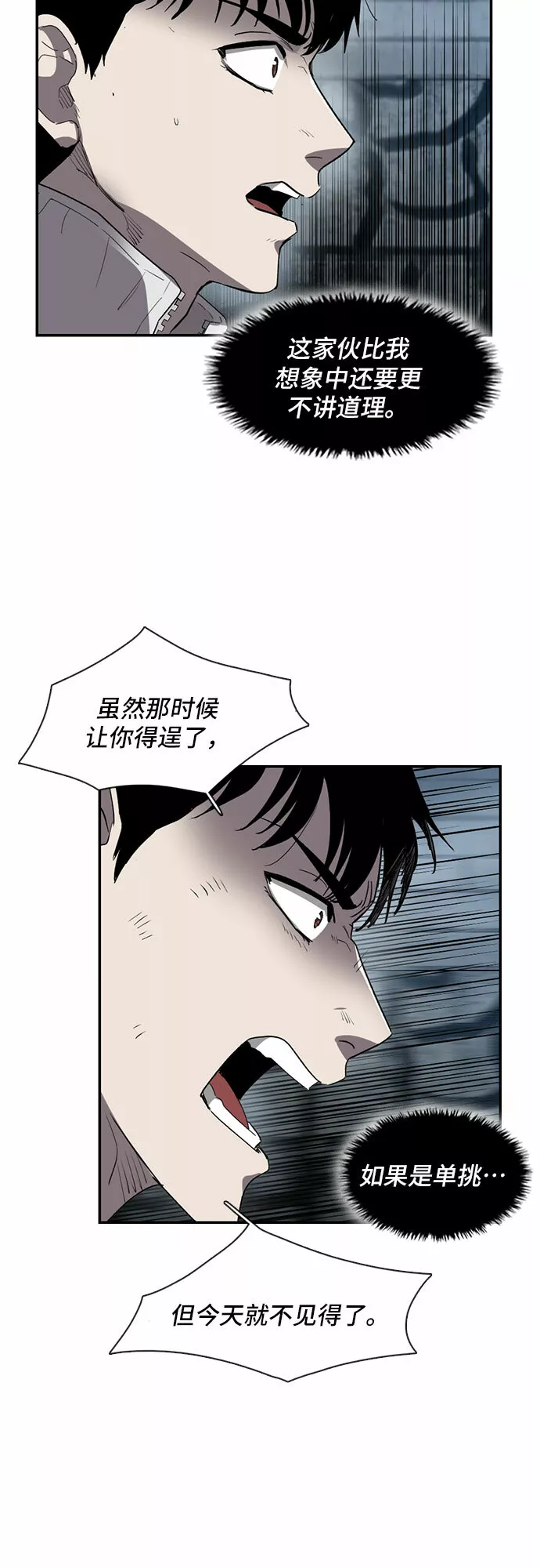 记忆痕迹秦彻漫画,第25话39图