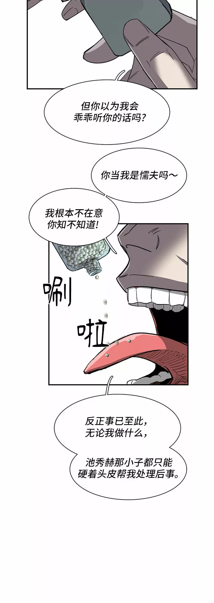 记忆痕迹秦彻漫画,第25话37图