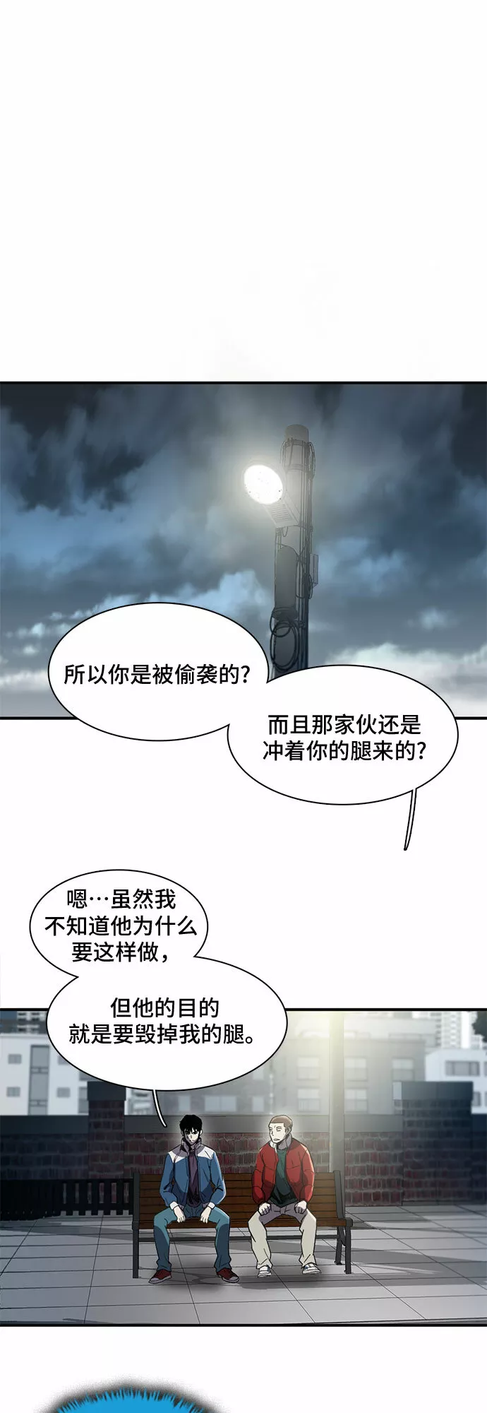 记忆痕迹秦彻漫画,第25话59图