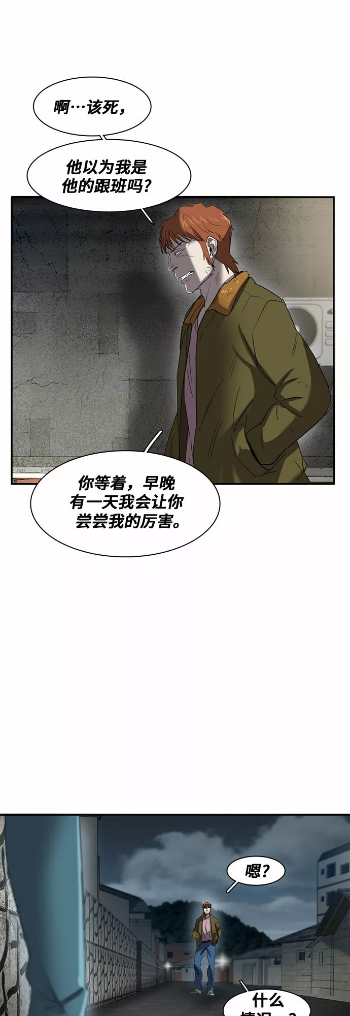 记忆痕迹秦彻漫画,第25话27图