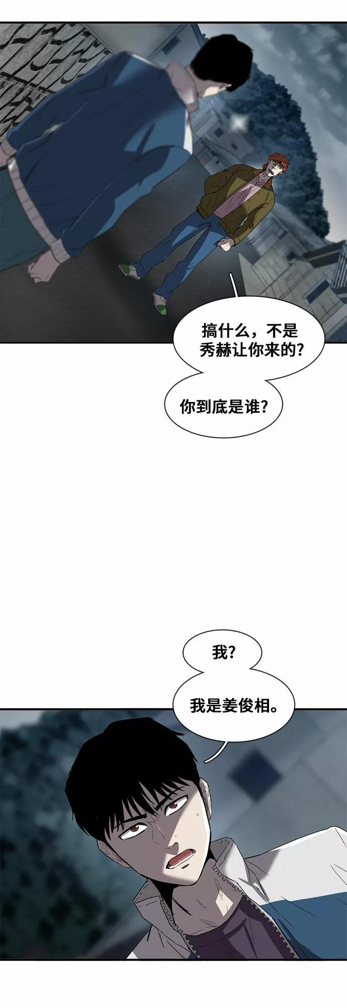 记忆痕迹秦彻漫画,第25话32图