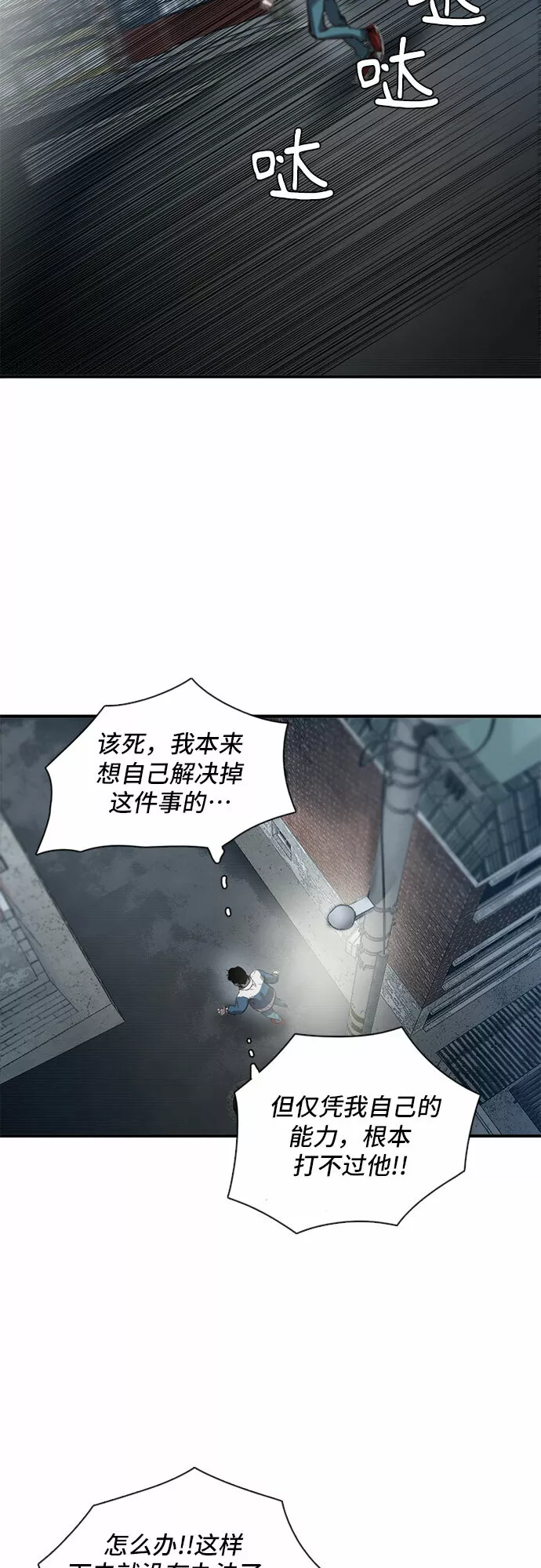 记忆痕迹秦彻漫画,第25话54图