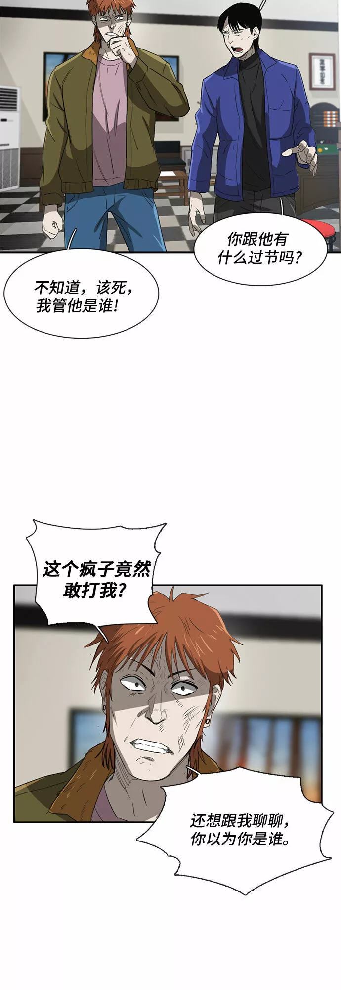 记忆痕迹细胞漫画,第26话5图