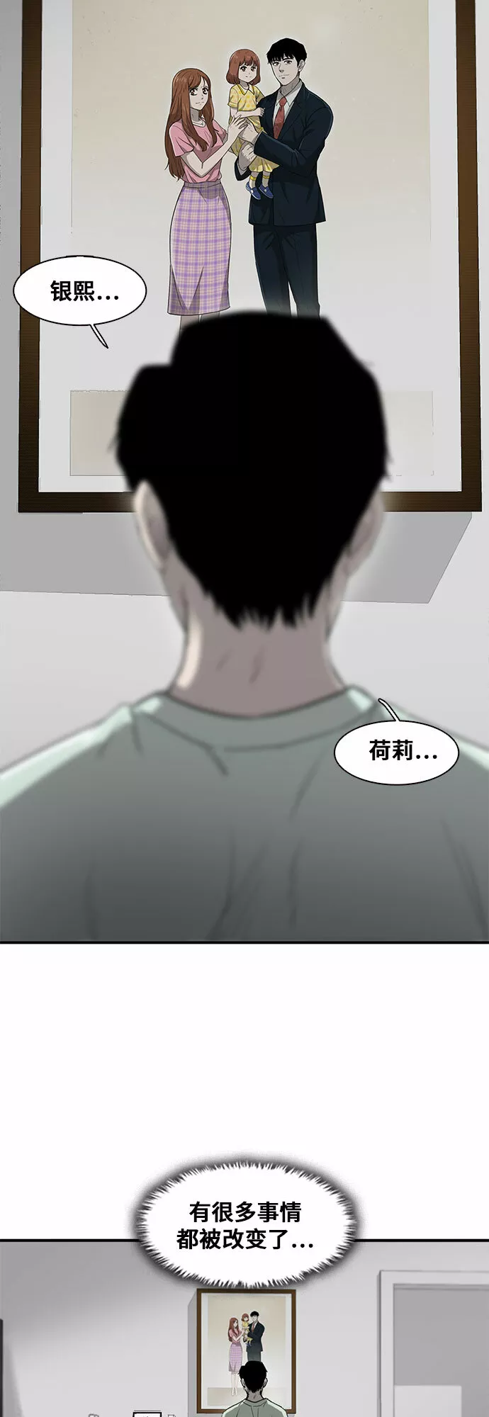 记忆痕迹全篇漫画漫画,第27话66图