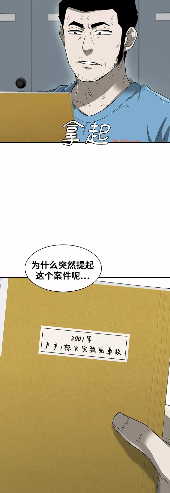 记忆痕迹秦彻漫画,第28话54图