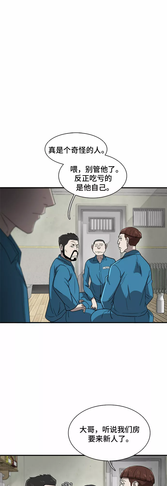 记忆痕迹秦彻漫画,第28话11图