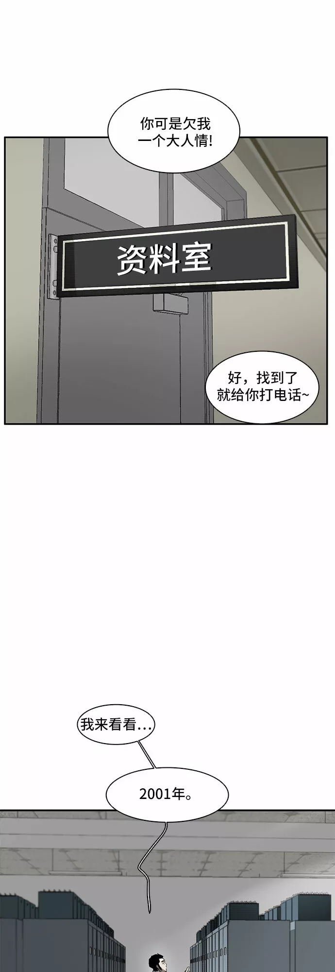 记忆痕迹秦彻漫画,第28话50图