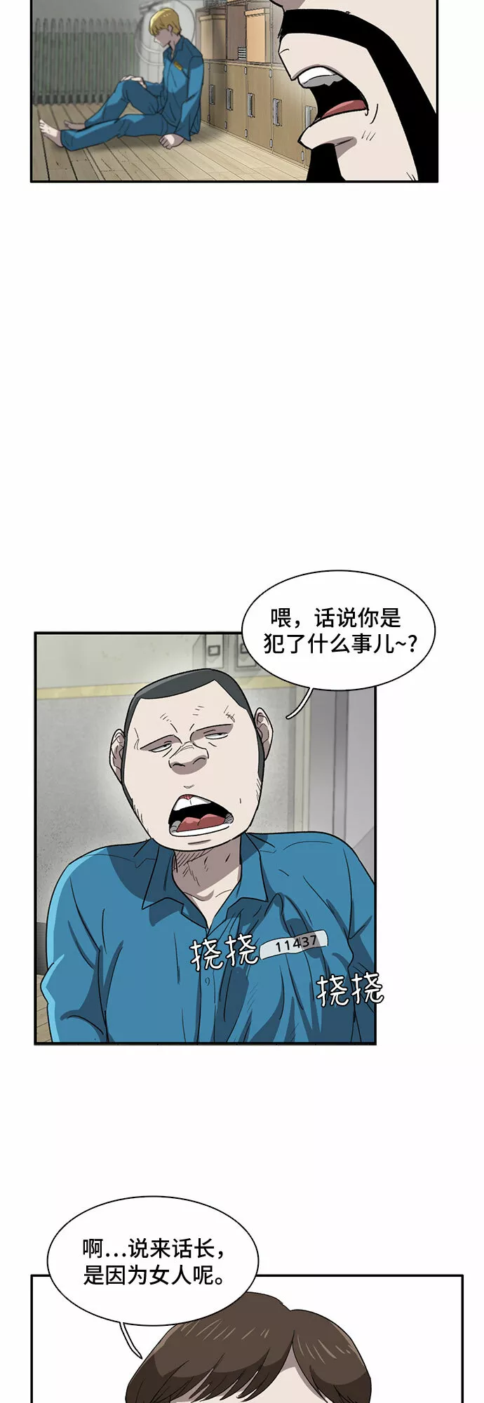 记忆痕迹秦彻漫画,第28话17图