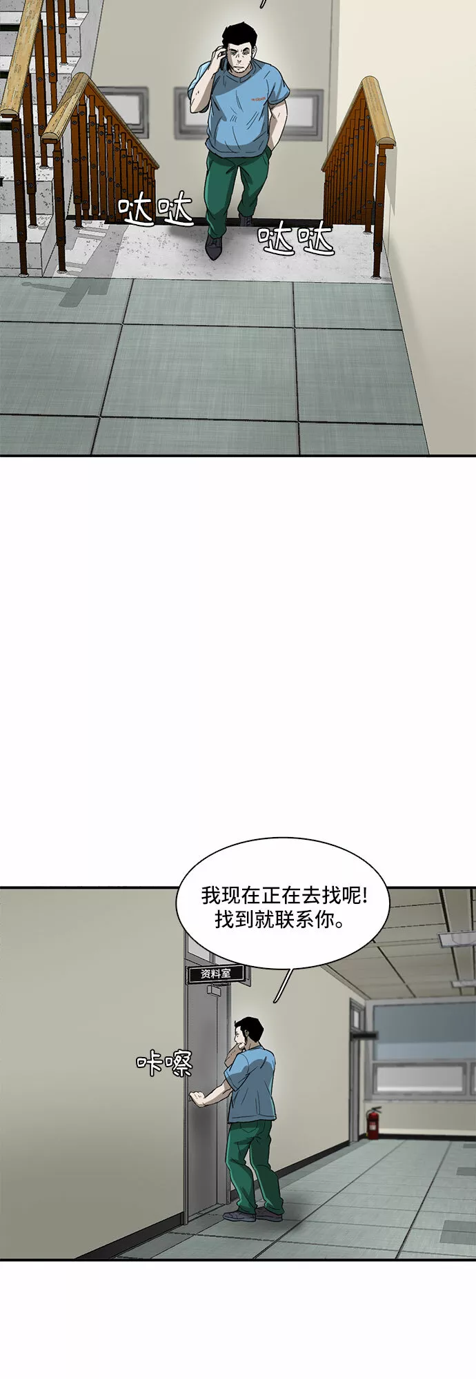 记忆痕迹秦彻漫画,第28话49图