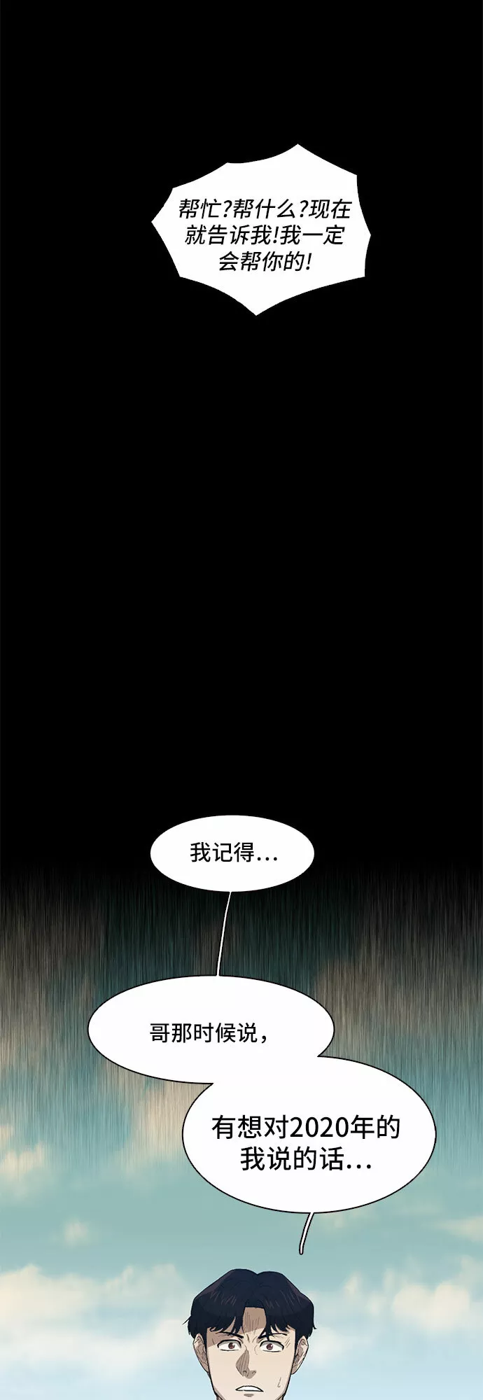 记忆痕迹衰退理论漫画,第29话49图