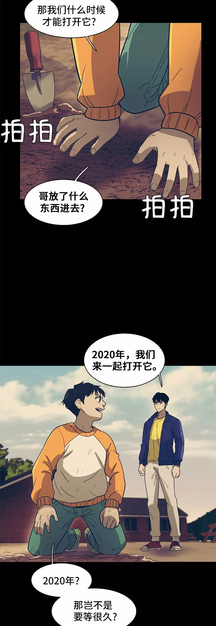 记忆痕迹衰退理论漫画,第29话46图