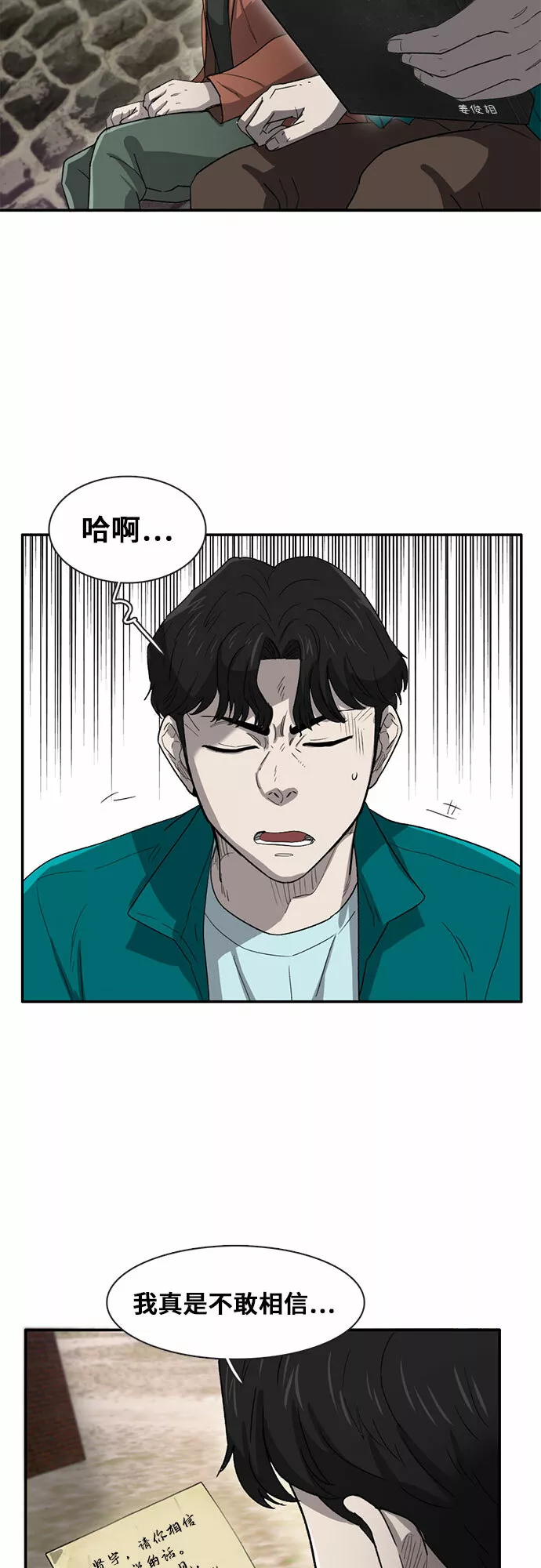 记忆痕迹碎片有什么用漫画,第30话4图