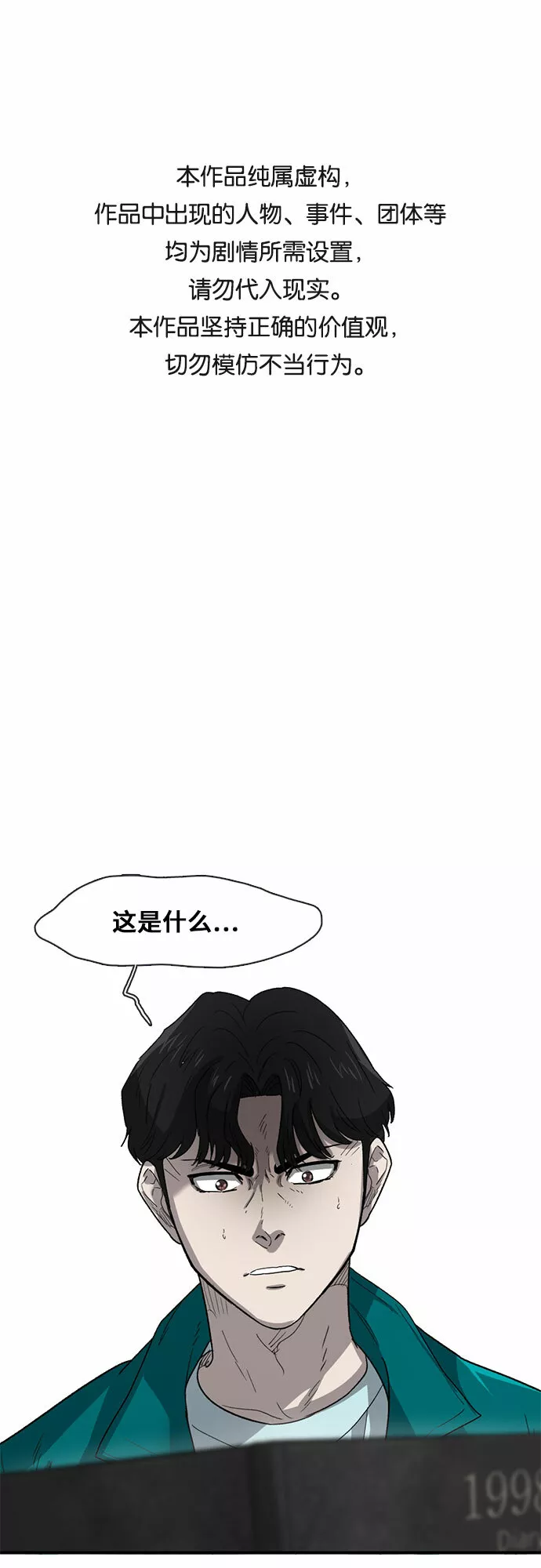 记忆痕迹碎片有什么用漫画,第30话1图