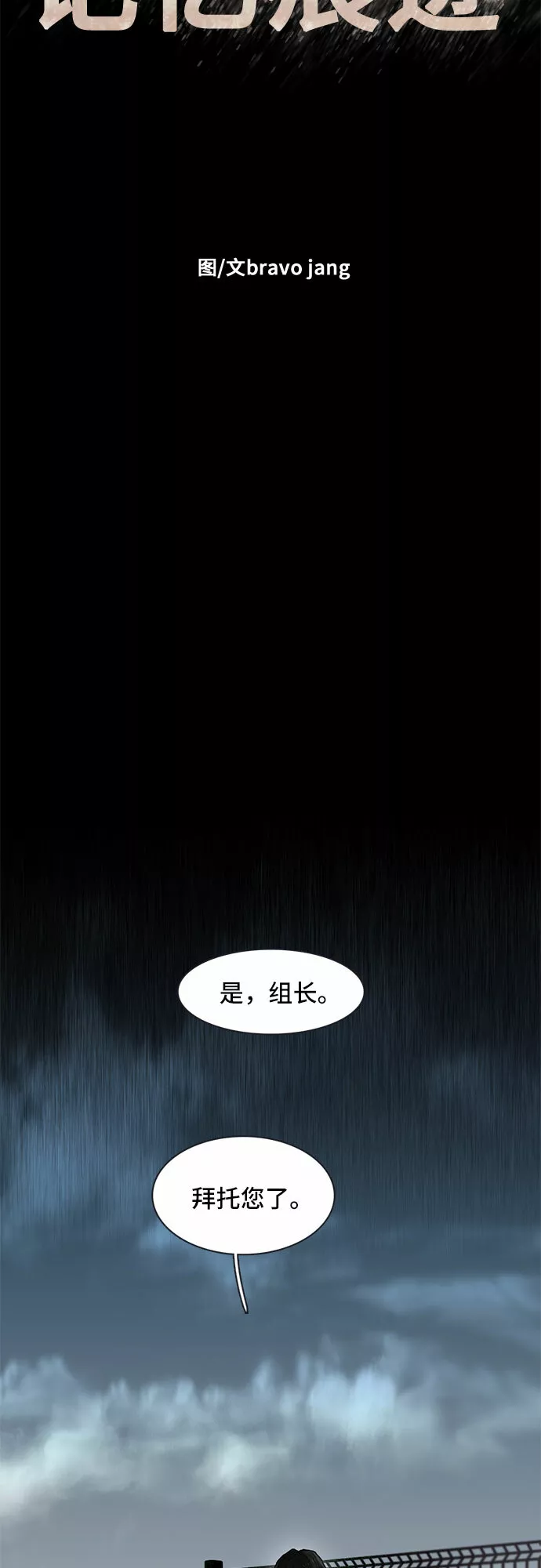 记忆痕迹碎片有什么用漫画,第30话21图